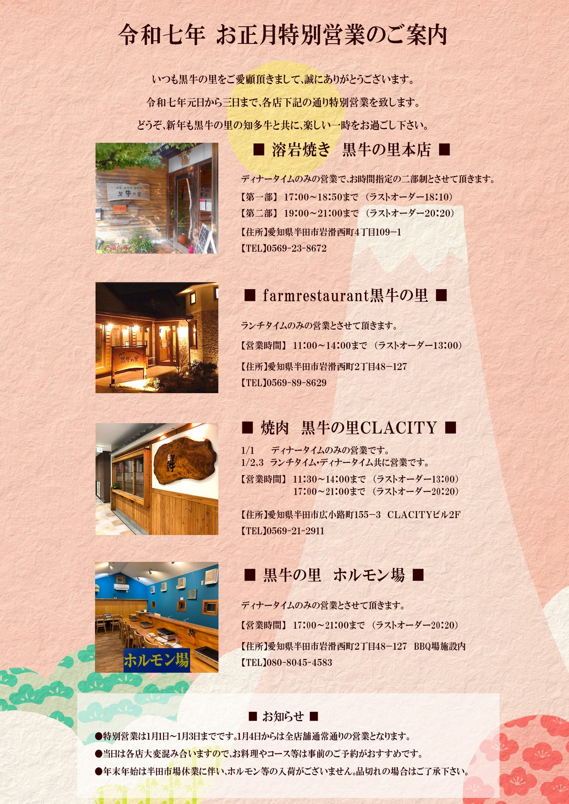 令和七年　お正月特別営業のお知らせ