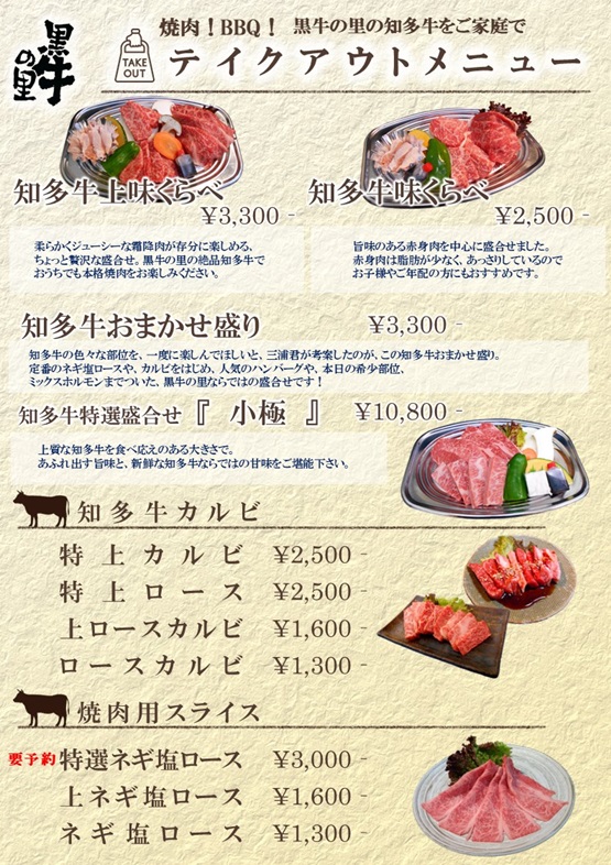 本店限定！”テイクアウトメニュー”