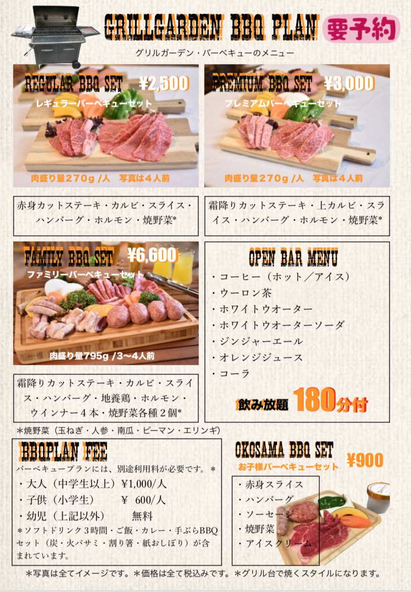 farm restaurant 黒牛の里 バーベキュー場