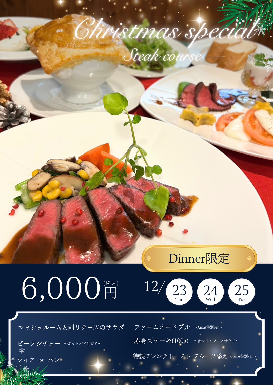 farm restaurant 黒牛の里 クリスマス特別メニュー