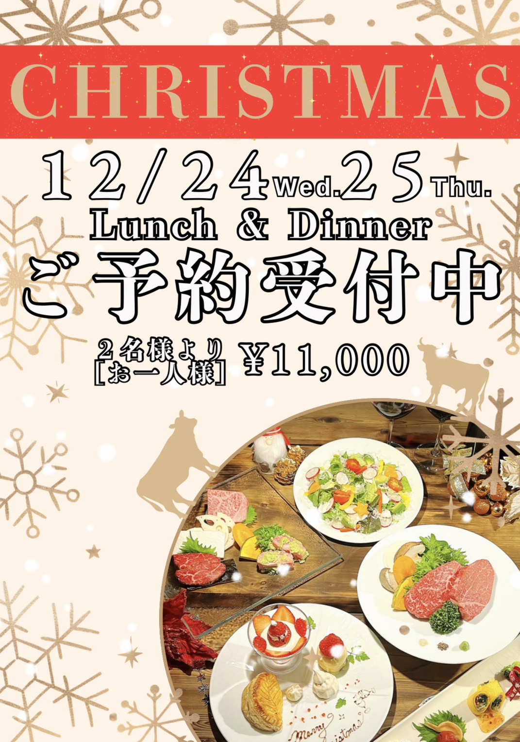 溶岩焼き 黒牛の里 本店 クリスマス特別コース