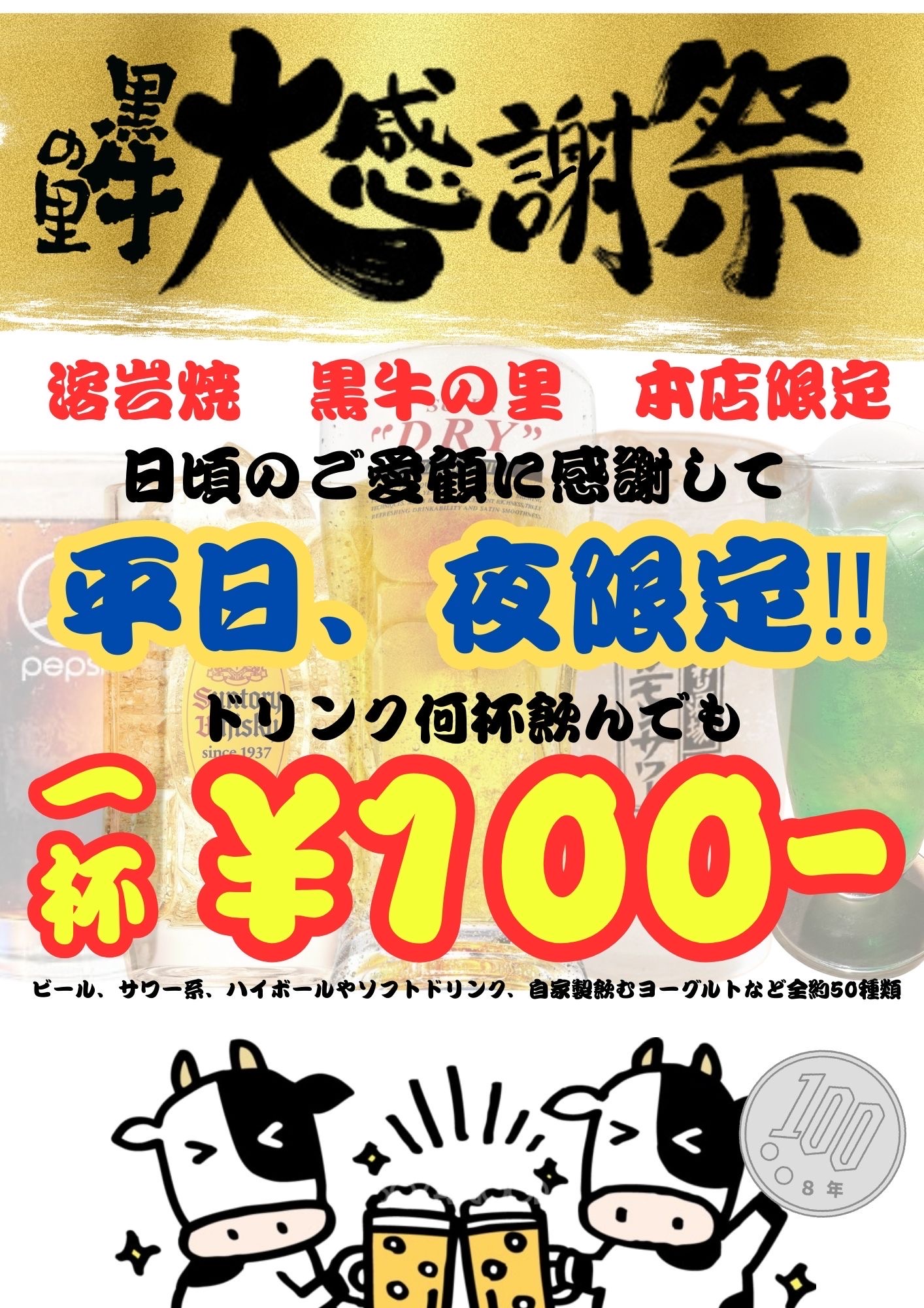 感謝祭イベント 溶岩焼き 黒牛の里本店