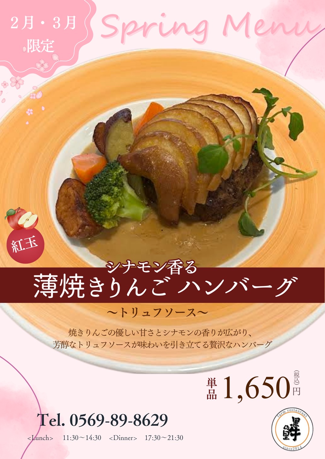 【2月3月限定ハンバーグ】farmrestaurant 黒牛の里